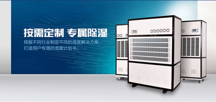 工業(yè)除濕機(jī)和家用除濕機(jī)哪個(gè)市場前景好？