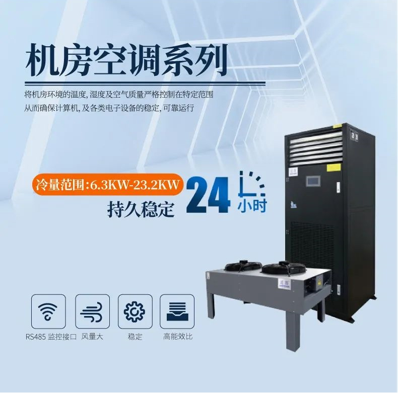 機(jī)房空調(diào)和普通舒適空調(diào)的區(qū)別居然這么大！?。?！