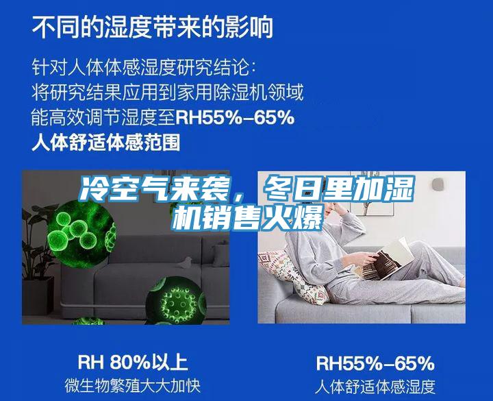 冷空氣來(lái)襲，冬日里加濕機(jī)銷(xiāo)售火爆