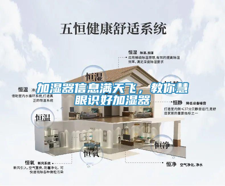 加濕器信息滿天飛，教你慧眼識好加濕器