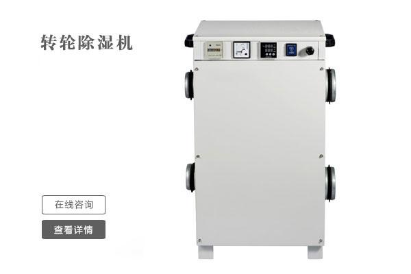 工業(yè)除濕機使用注意的要點有哪些？