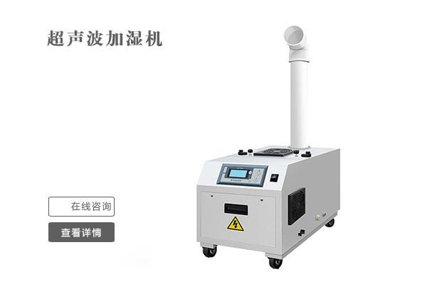 工業(yè)用哪種加濕器好？工業(yè)用濕膜加濕器