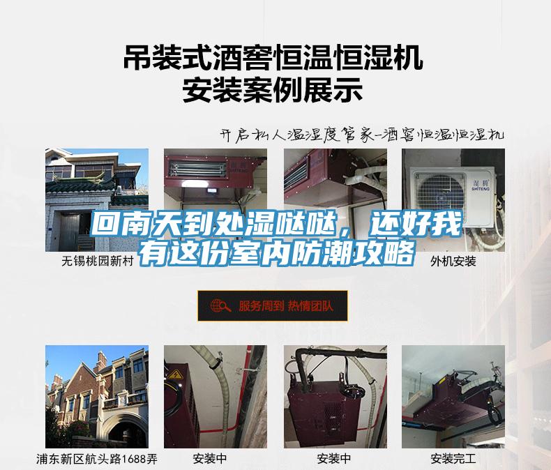 回南天到處濕噠噠，還好我有這份室內(nèi)防潮攻略