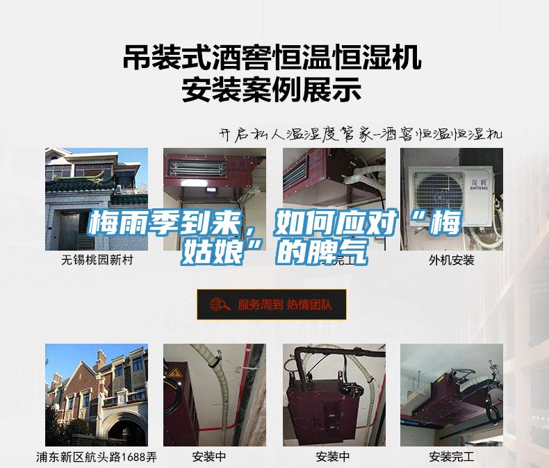 梅雨季到來，如何應(yīng)對“梅姑娘”的脾氣