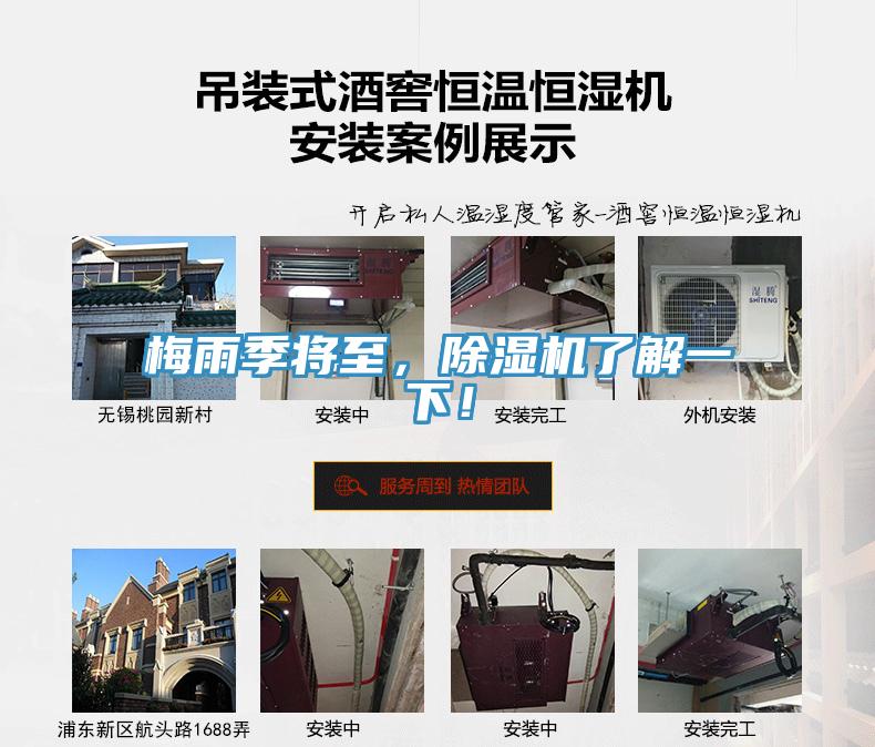 梅雨季將至，除濕機(jī)了解一下！