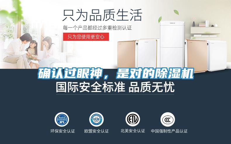 確認過眼神，是對的除濕機
