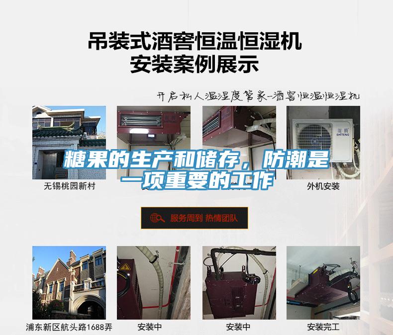 糖果的生產(chǎn)和儲存，防潮是一項重要的工作