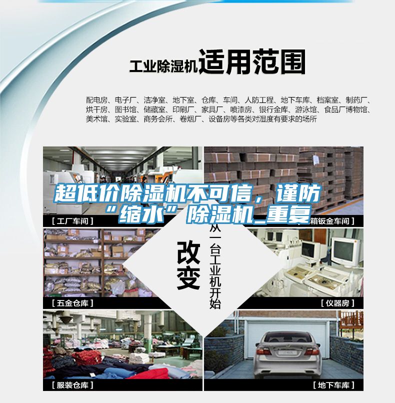 超低價(jià)除濕機(jī)不可信，謹(jǐn)防“縮水”除濕機(jī)_重復(fù)