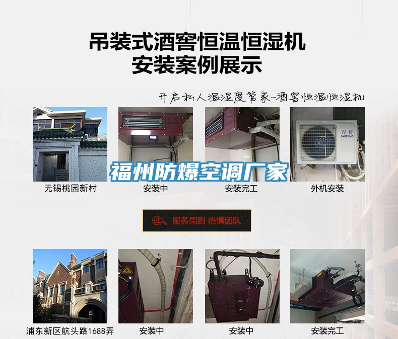福州防爆空調(diào)廠(chǎng)家