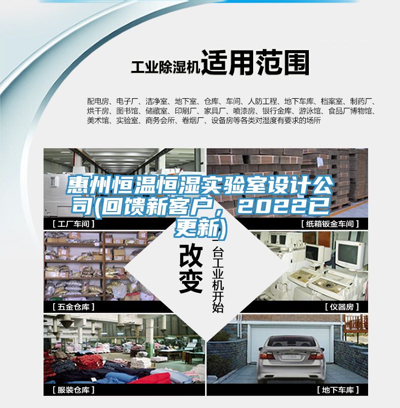 惠州恒溫恒濕實(shí)驗(yàn)室設(shè)計(jì)公司(回饋新客戶，2022已更新)