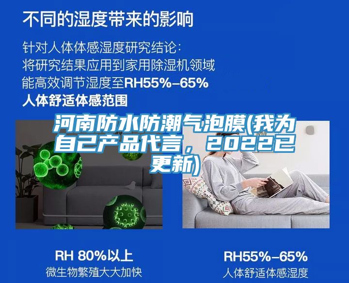 河南防水防潮氣泡膜(我為自己產(chǎn)品代言，2022已更新)
