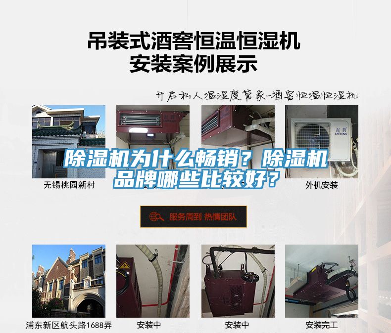 除濕機為什么暢銷？除濕機品牌哪些比較好？