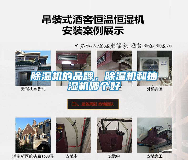 除濕機(jī)的品牌，除濕機(jī)和抽濕機(jī)哪個(gè)好